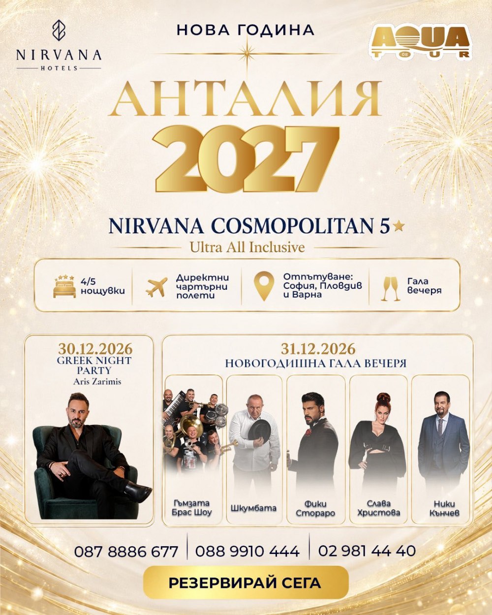 НОВА ГОДИНА 2027 В ЛАРА, АНТАЛИЯ С ФИКИ СТОРАРО - ГЪМЗАТА БРАС ШОУ С ПОЛЕТ ОТ СОФИЯ 
НА 29.12.2026 - 4 НОЩУВКИ