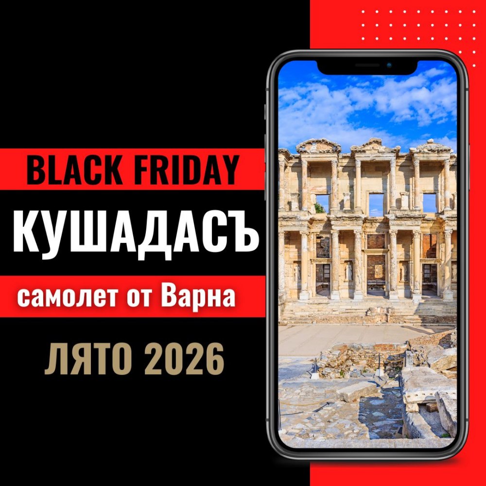 Почивка в Кушадасъ, Турция със самолет от Варна - 7 нощувки